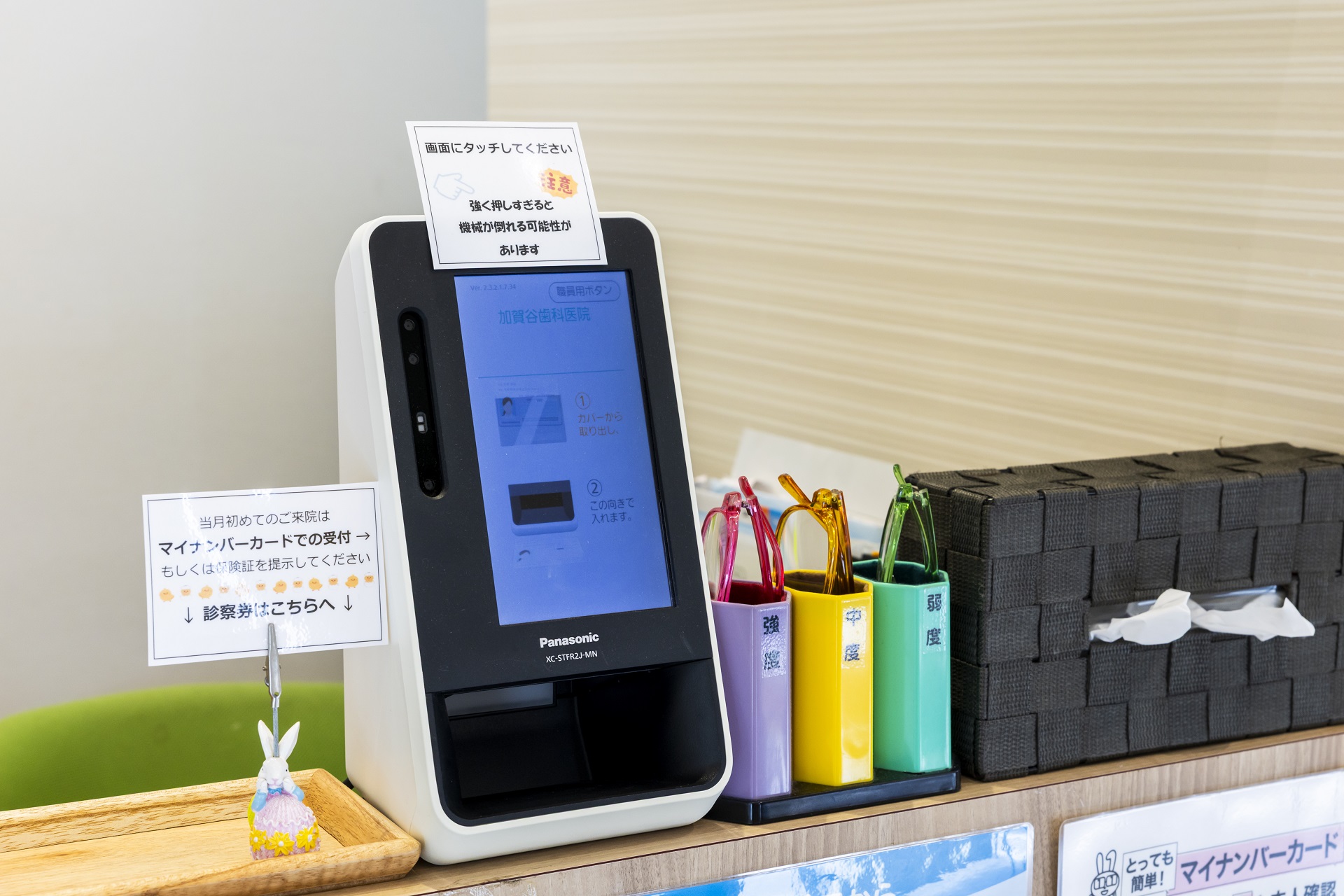 ご来院・問診票の記入